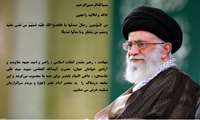 شهادت ، رهبر مقتدر انقلاب اسلامی ، راهبر و امید جبهه مقاومت و آزادی خواهان جهان، حضرت آیت‌الله العظمی شهید سید علی خامنه‌ای، ، داغی التیام ناپذیر برای همه ما محسوب می‌گردد و این ضایعه دردناک را  به محضر امام عصر (عج) و مردم سرافرازمان تسلیت عرض می نماییم.
